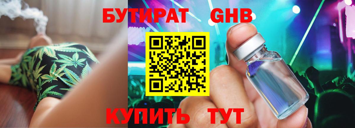 Бутират GHB  Вход с VPN  Мелеуз 