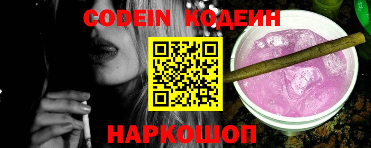 Кодеиновый сироп Lean напиток Lean (лин) Мелеуз