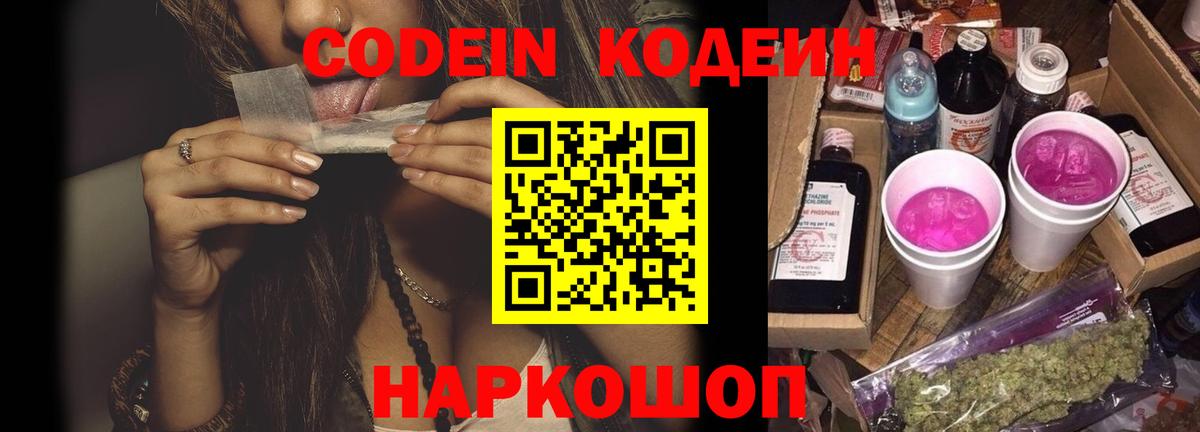 Кодеин напиток Lean (лин)  Вход с VPN  Codein напиток Lean (лин)  Мелеуз 