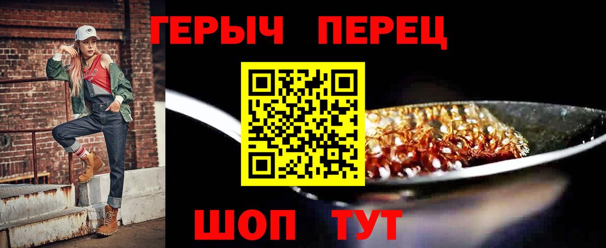 ГЕРОИН хмурый Мелеуз